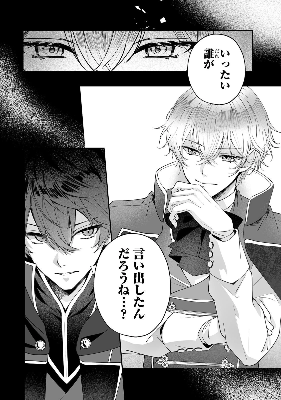 紅の魔術師に全てを注ぎます。好き。@COMIC 〜聖女の力を軽く見積もられ婚約破棄されました。後悔しても知りません〜 第2話 - 32