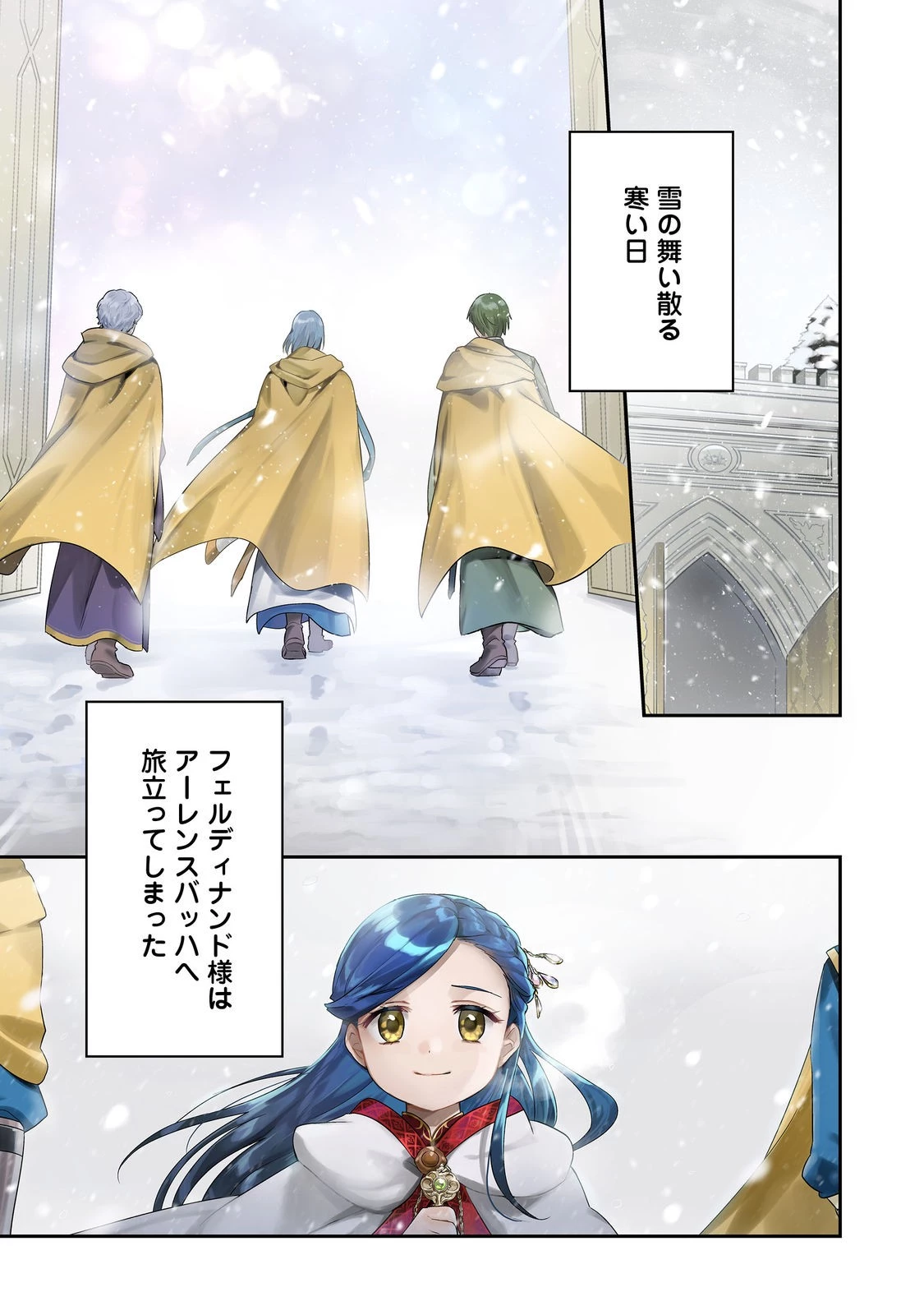 本好きの下剋上【第五部】 第1話 - 1