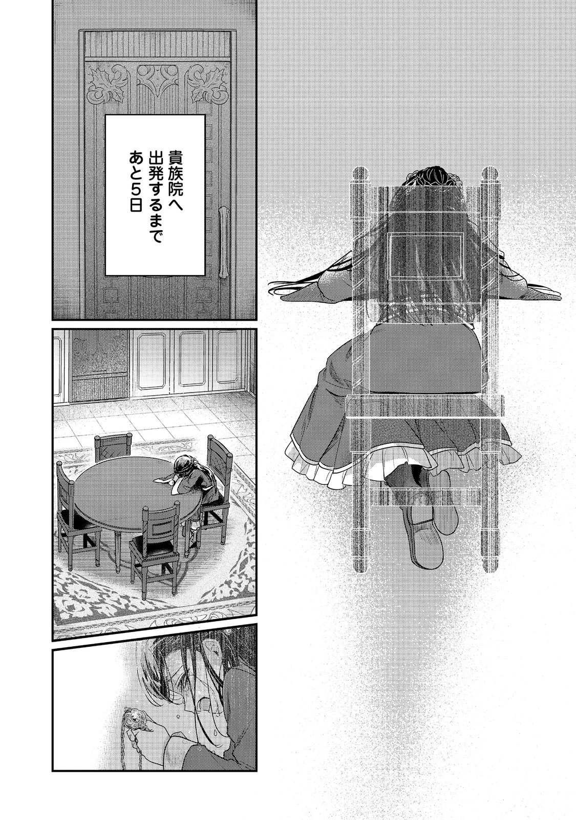 本好きの下剋上【第五部】 第1話 - 2