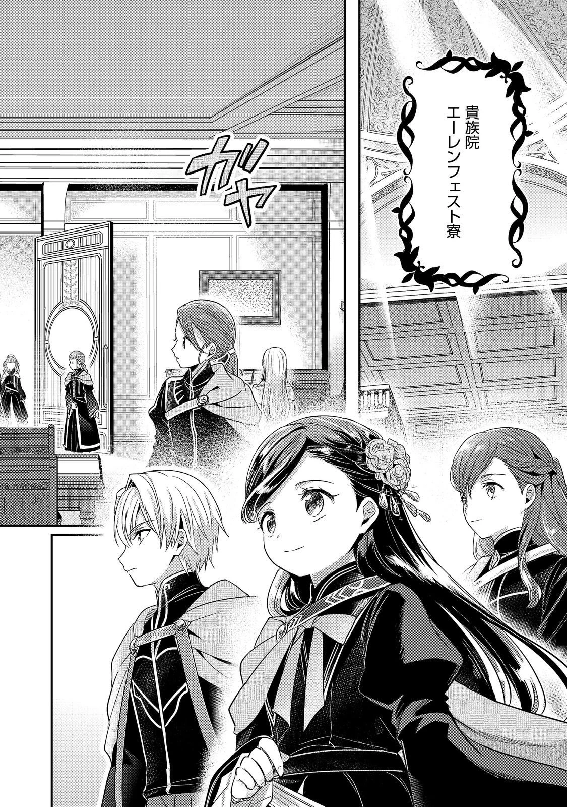 本好きの下剋上【第五部】 第1話 - 6