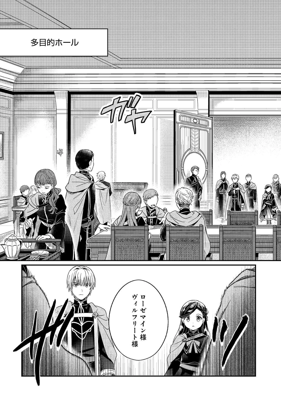 本好きの下剋上【第五部】 第1話 - 7