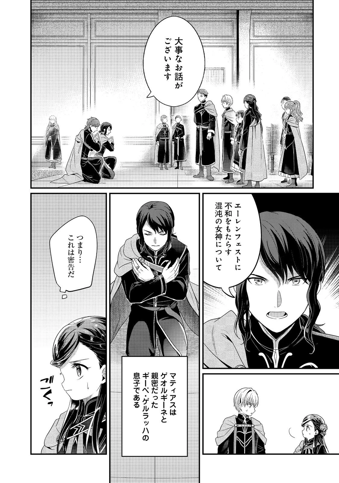 本好きの下剋上【第五部】 第1話 - 8