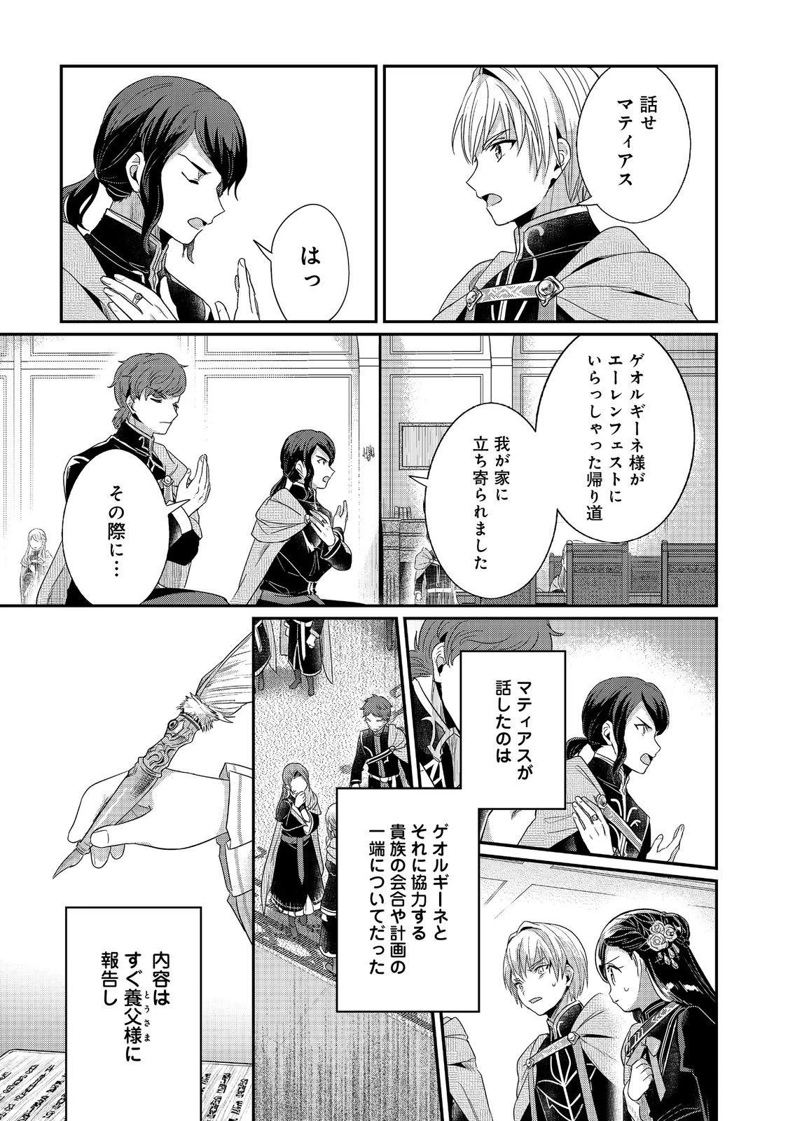 本好きの下剋上【第五部】 第1話 - 9