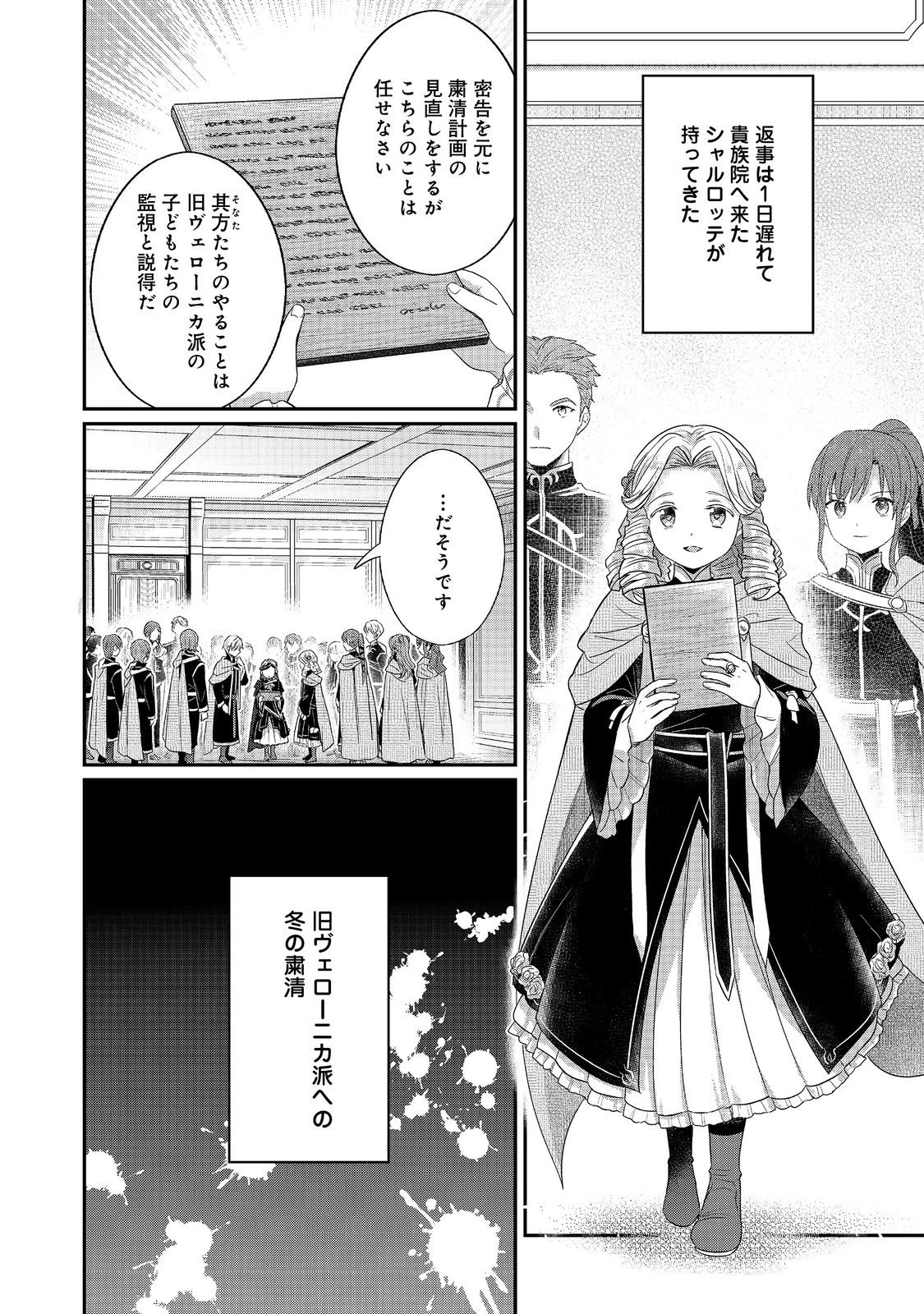 本好きの下剋上【第五部】 第1話 - 10