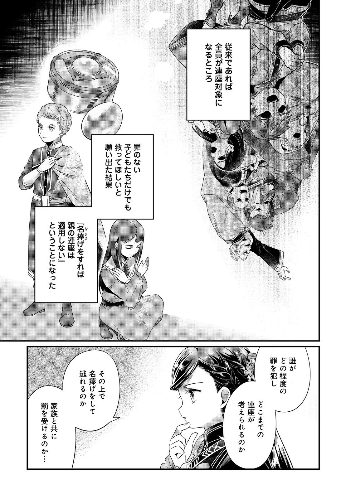 本好きの下剋上【第五部】 第1話 - 11