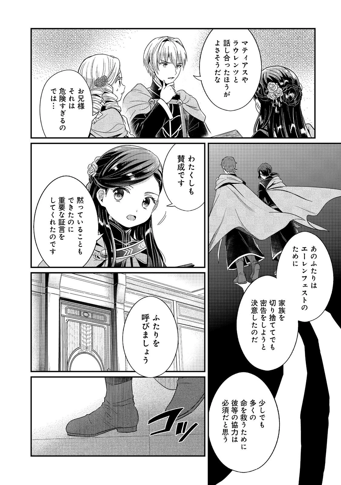 本好きの下剋上【第五部】 第1話 - 12