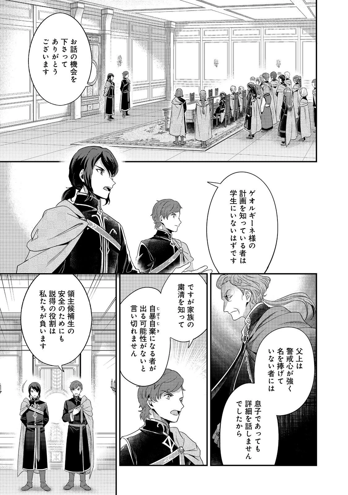 本好きの下剋上【第五部】 第1話 - 13