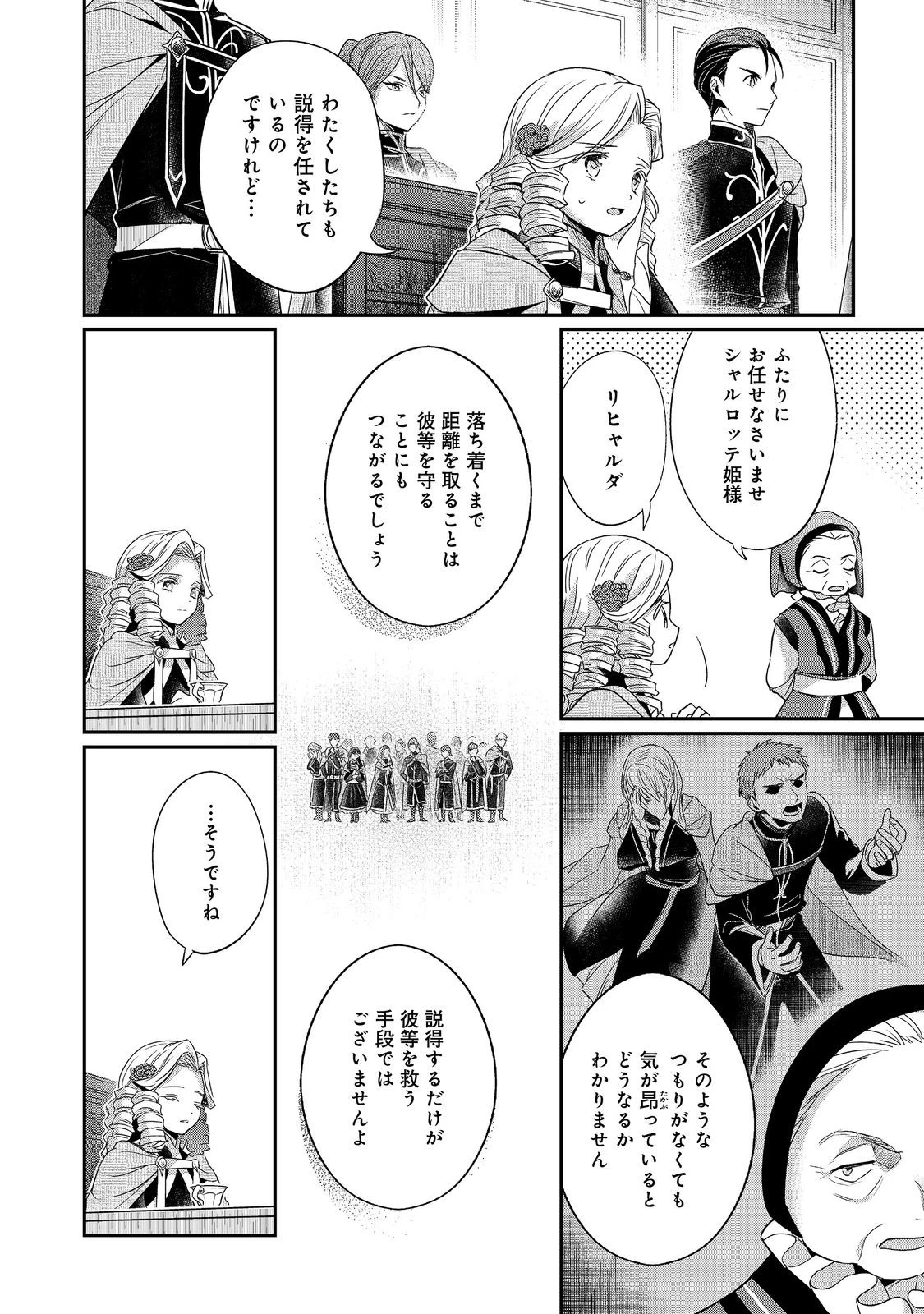 本好きの下剋上【第五部】 第1話 - 14