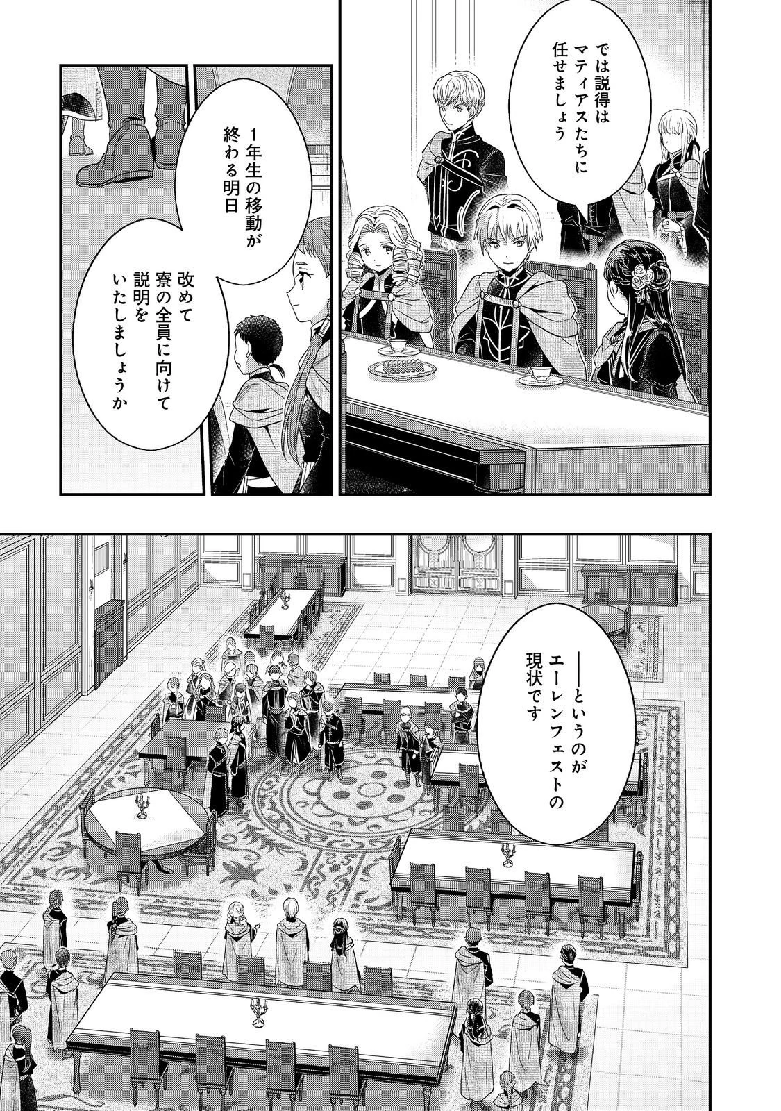 本好きの下剋上【第五部】 第1話 - 15