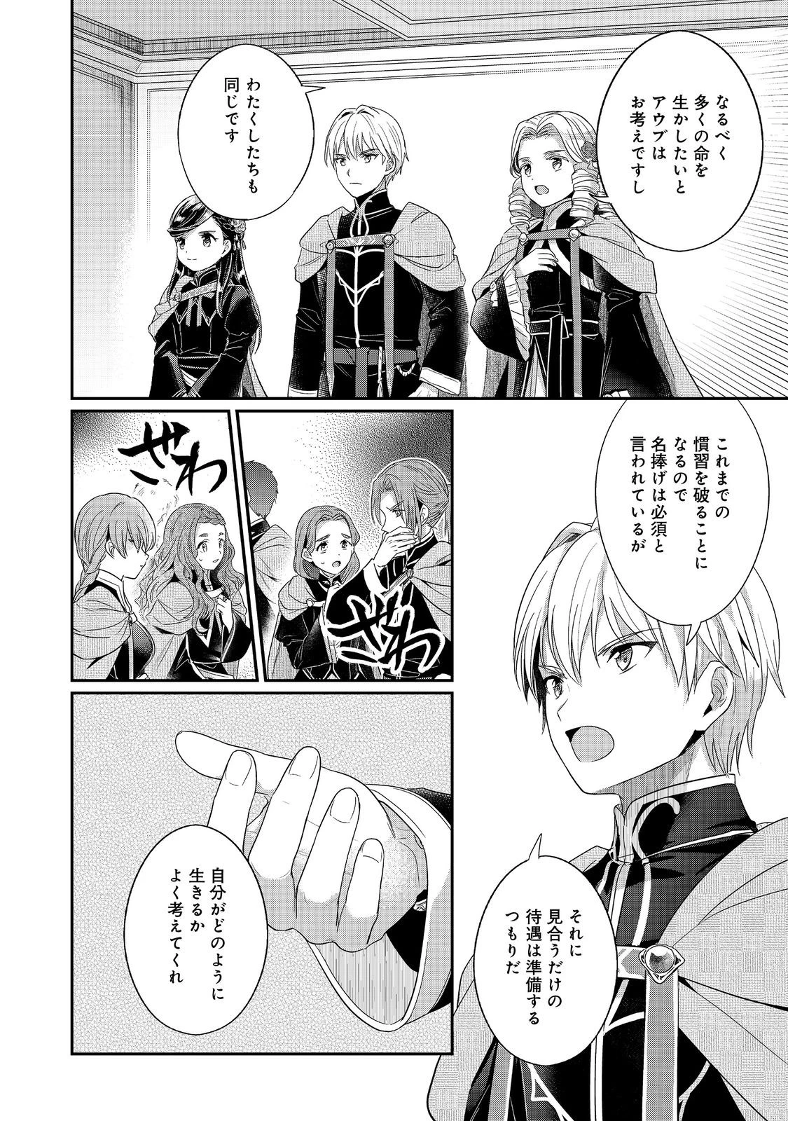 本好きの下剋上【第五部】 第1話 - 16