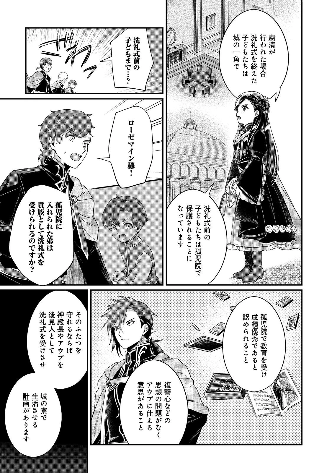 本好きの下剋上【第五部】 第1話 - 17