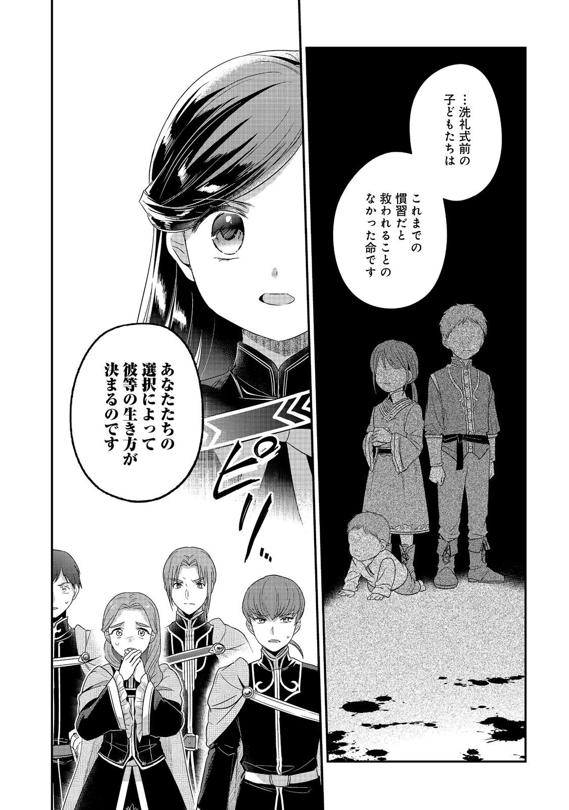 本好きの下剋上【第五部】 第1話 - 18