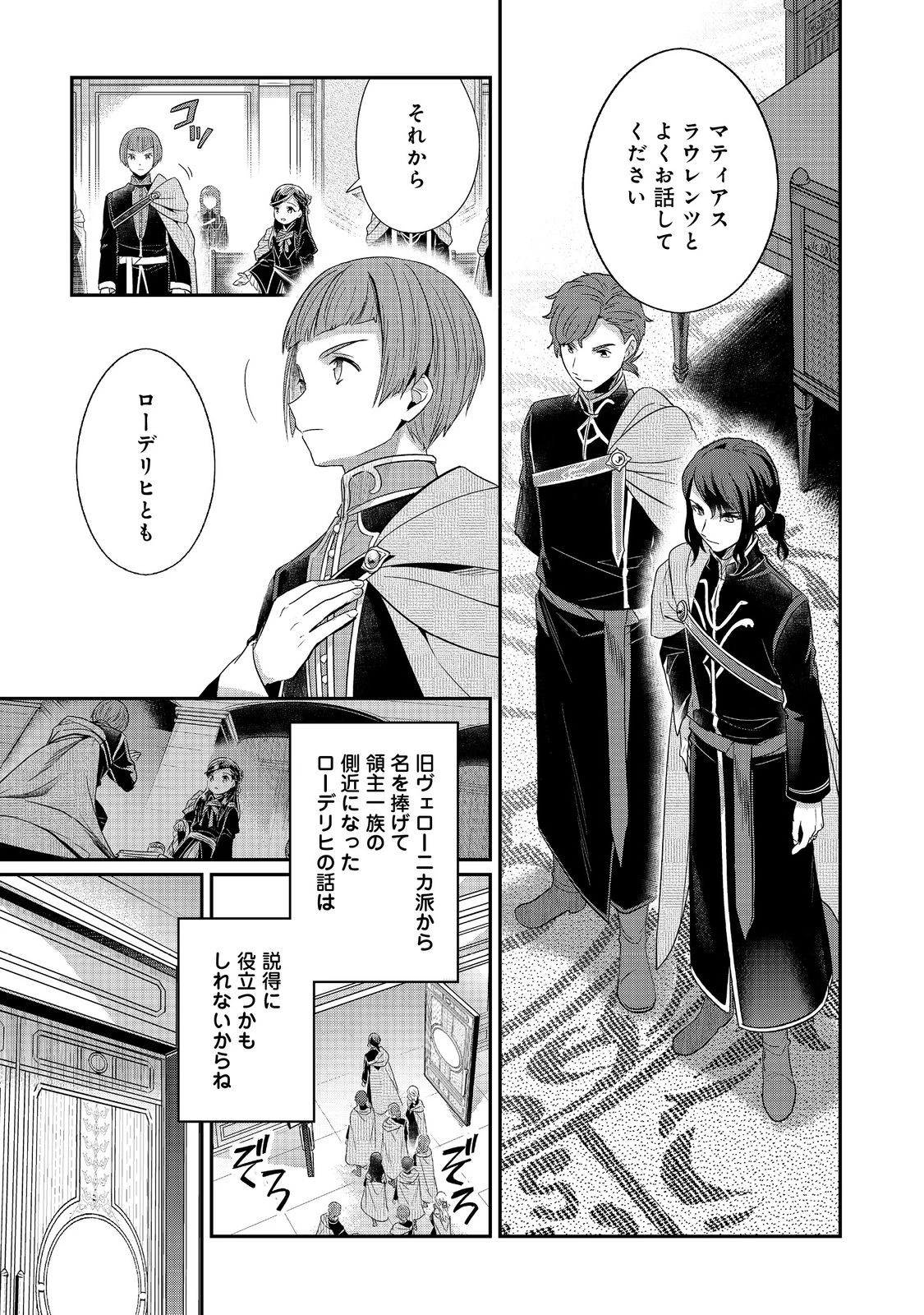 本好きの下剋上【第五部】 第1話 - 19