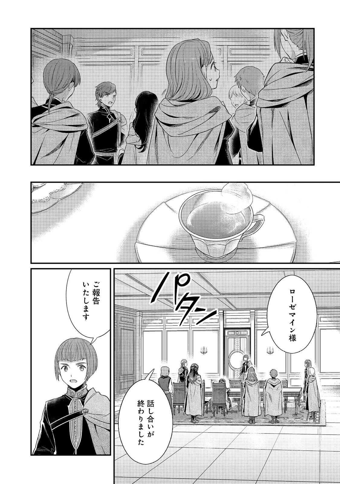 本好きの下剋上【第五部】 第1話 - 20