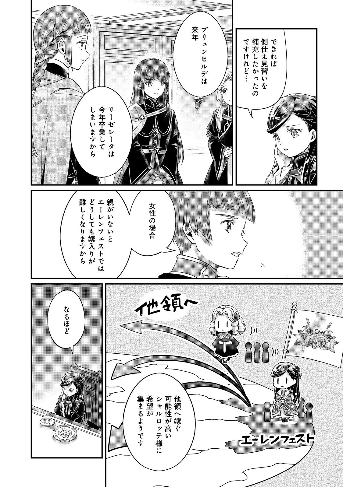 本好きの下剋上【第五部】 第1話 - 22