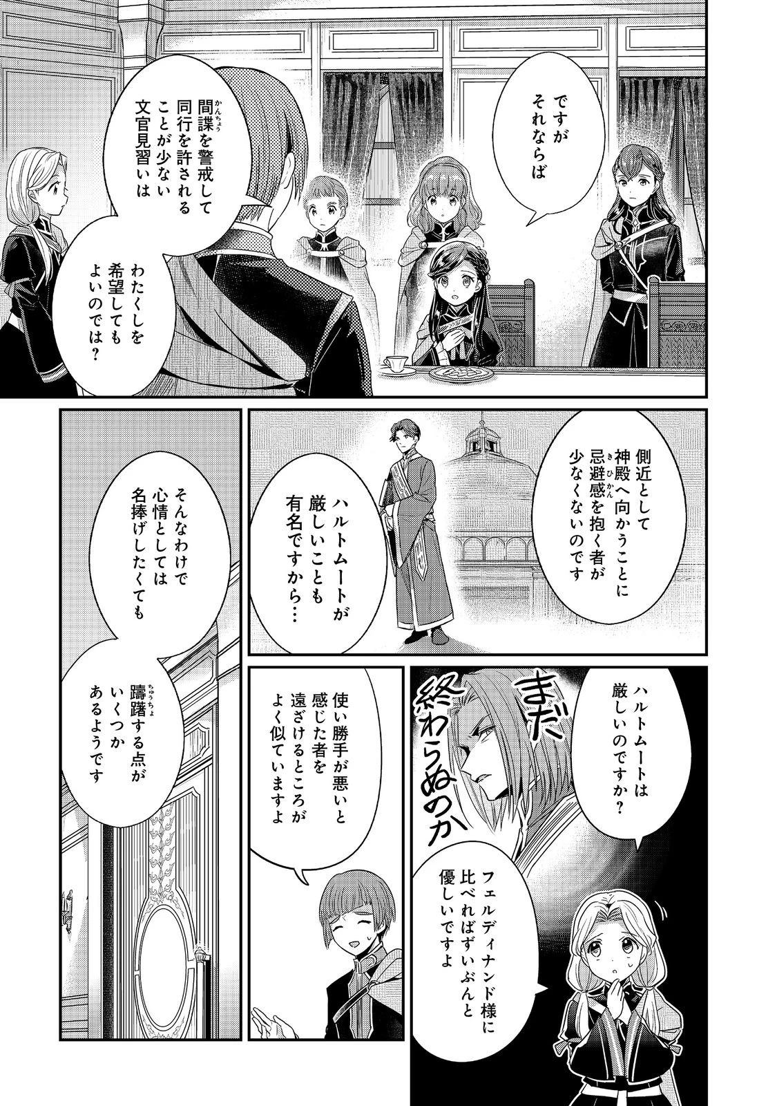 本好きの下剋上【第五部】 第1話 - 23