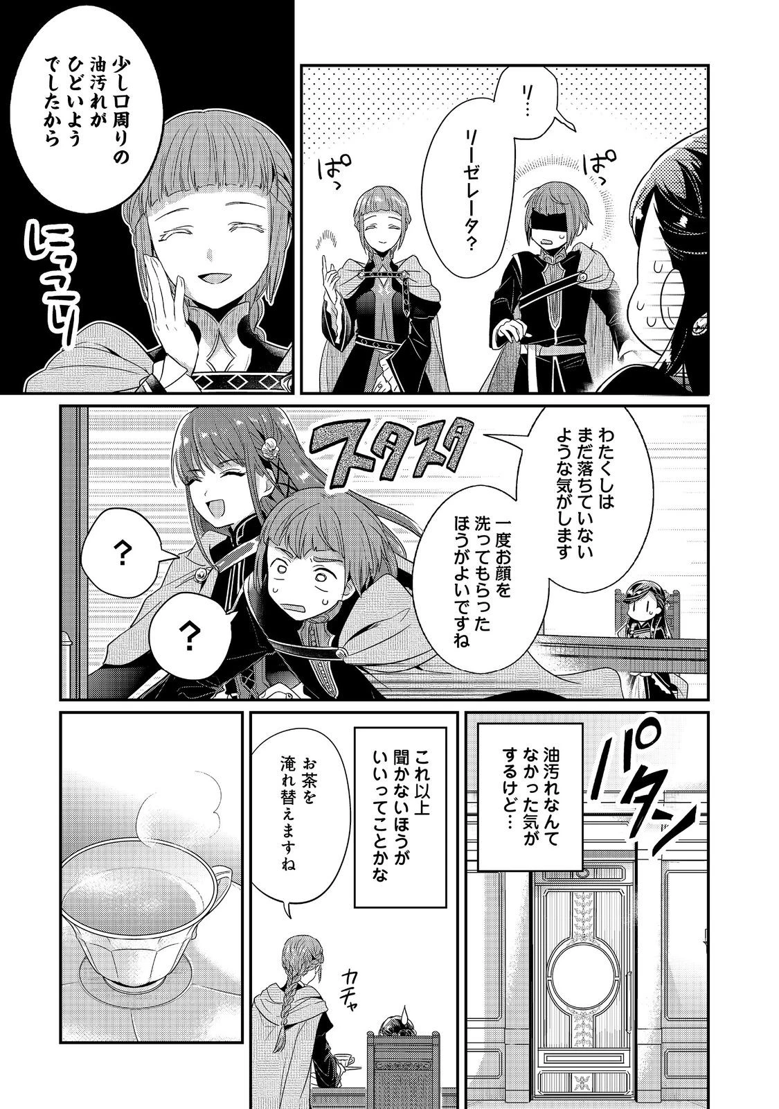 本好きの下剋上【第五部】 第1話 - 25