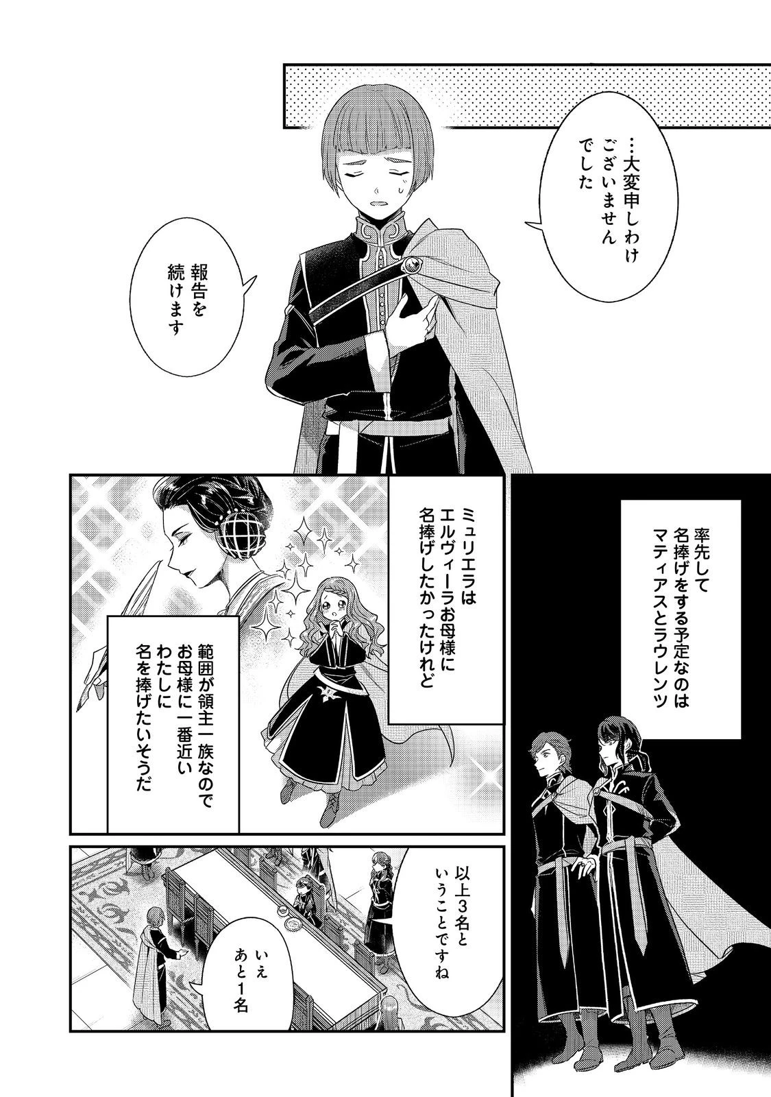 本好きの下剋上【第五部】 第1話 - 26