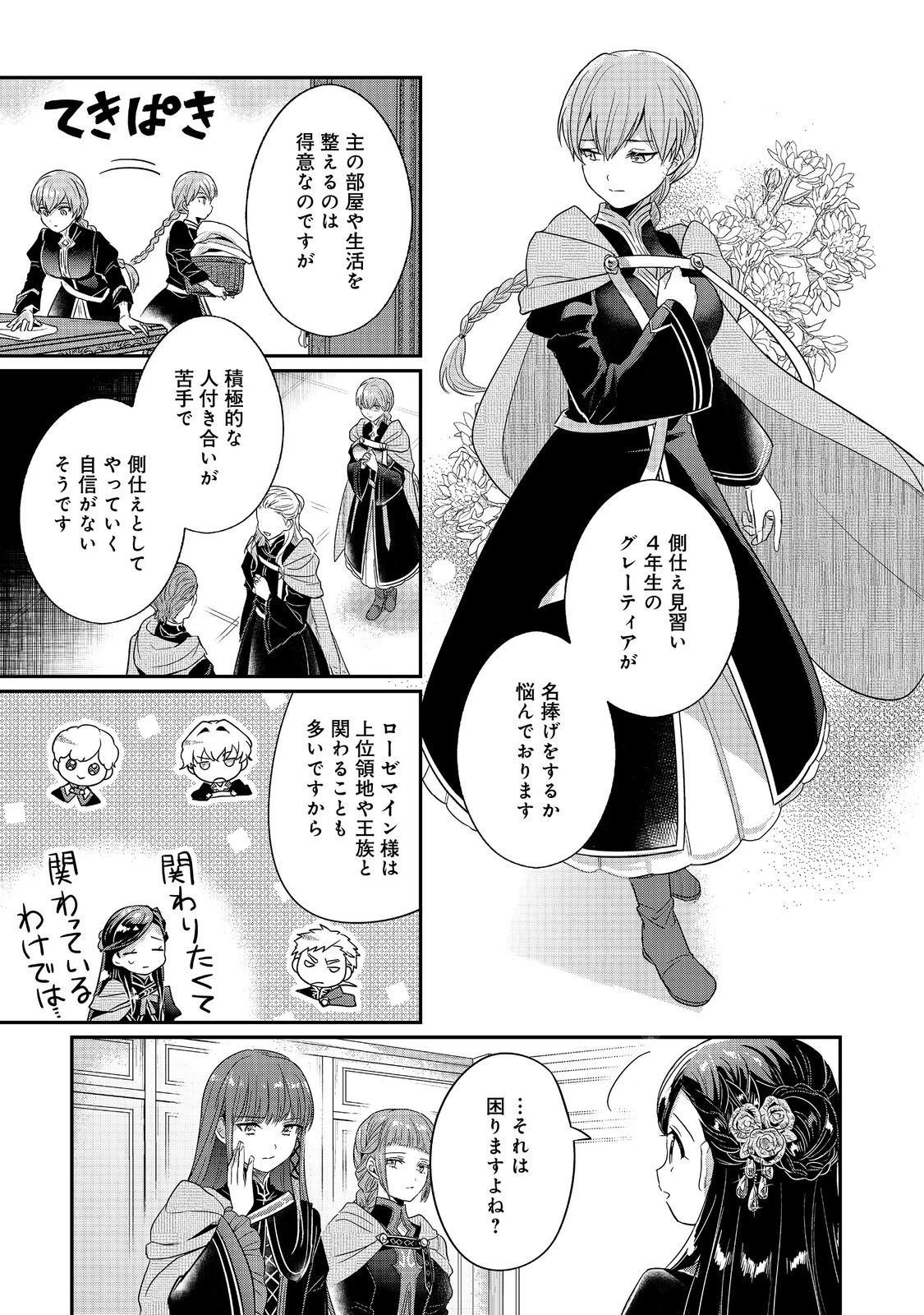 本好きの下剋上【第五部】 第1話 - 27