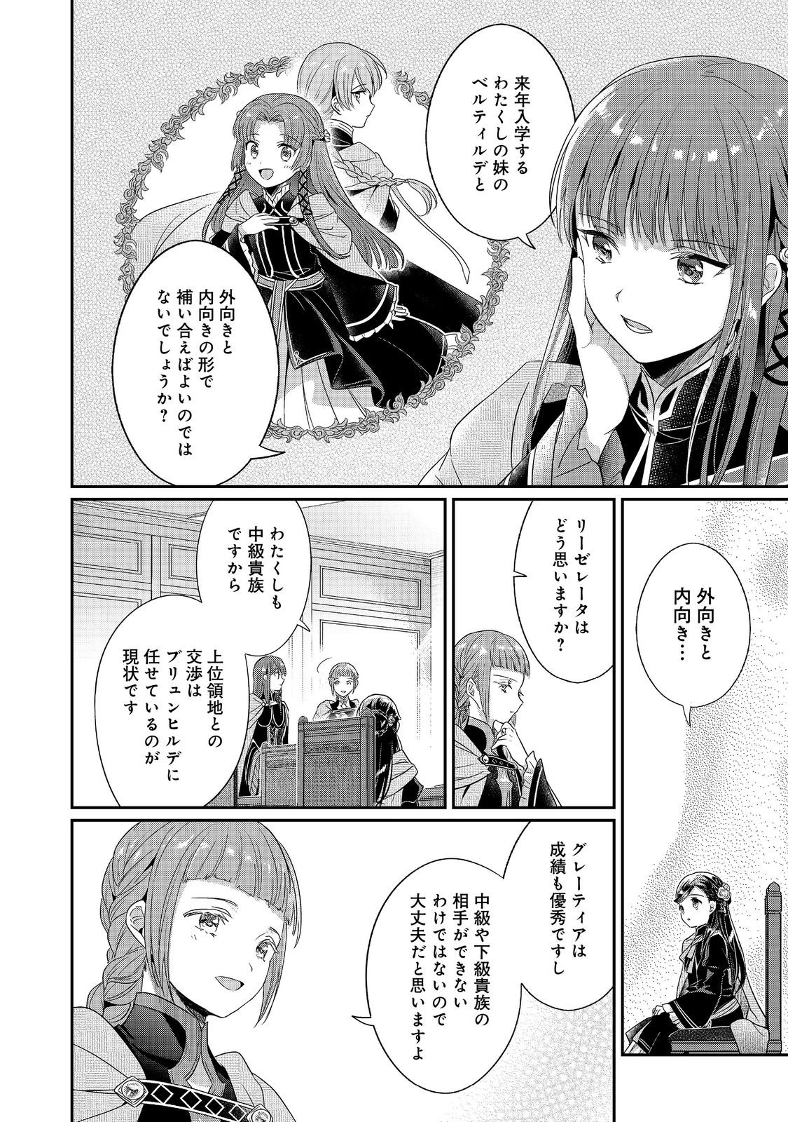 本好きの下剋上【第五部】 第1話 - 28