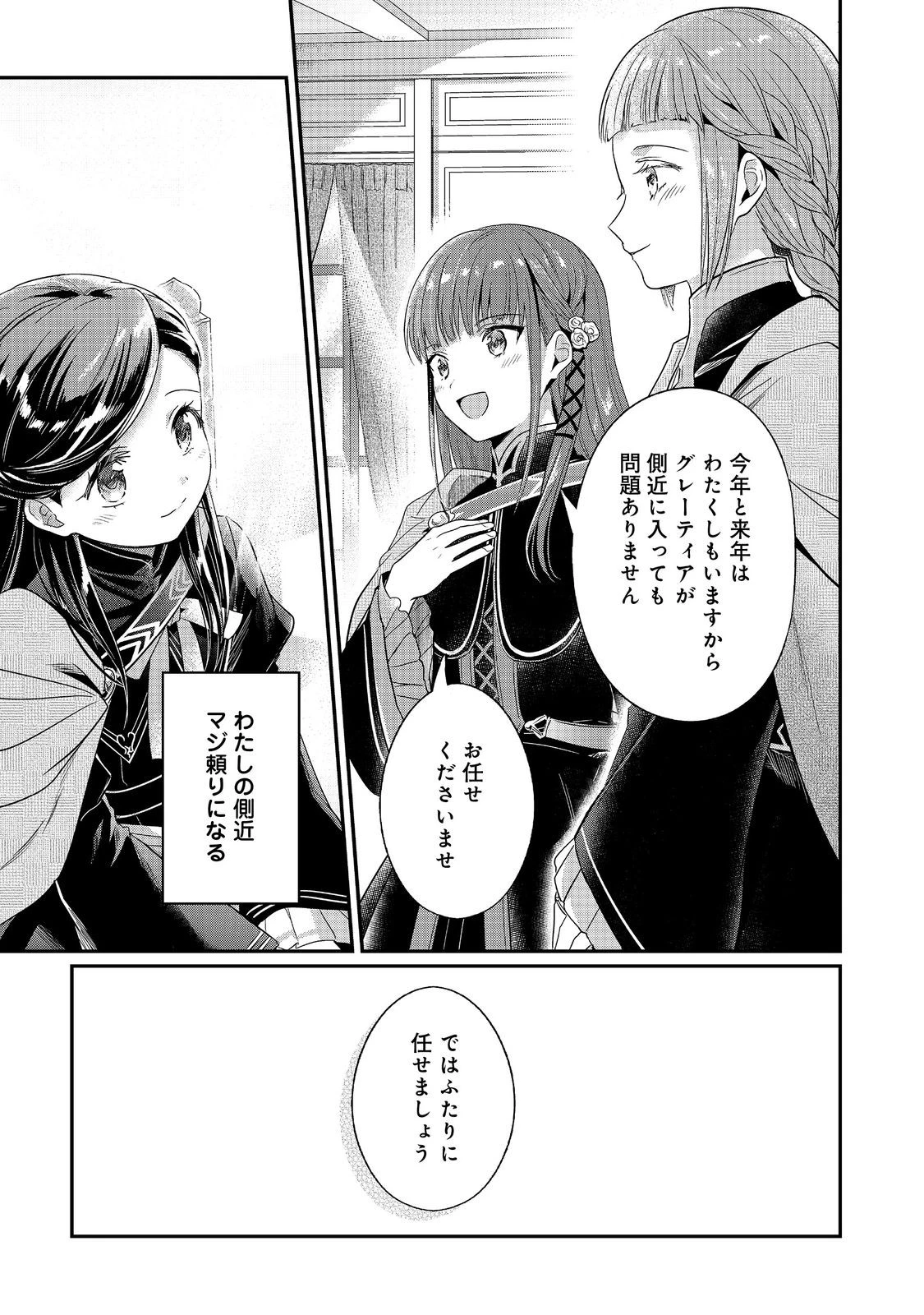 本好きの下剋上【第五部】 第1話 - 29