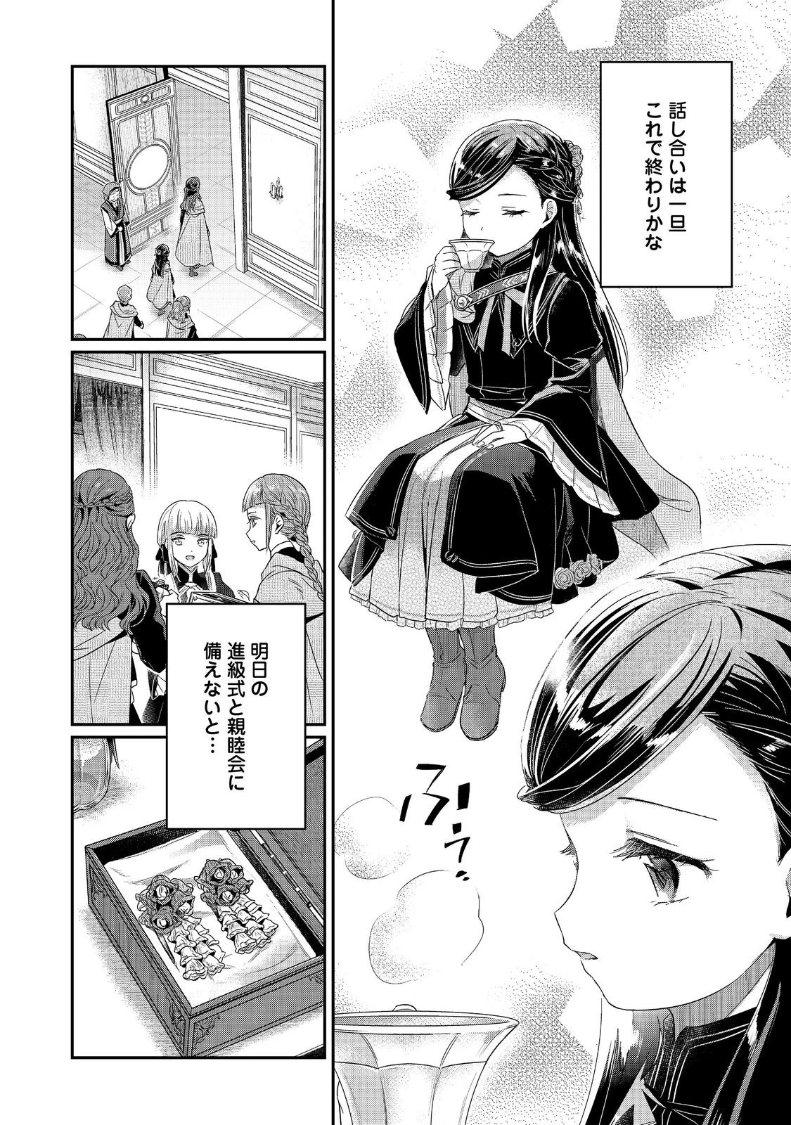 本好きの下剋上【第五部】 第1話 - 30