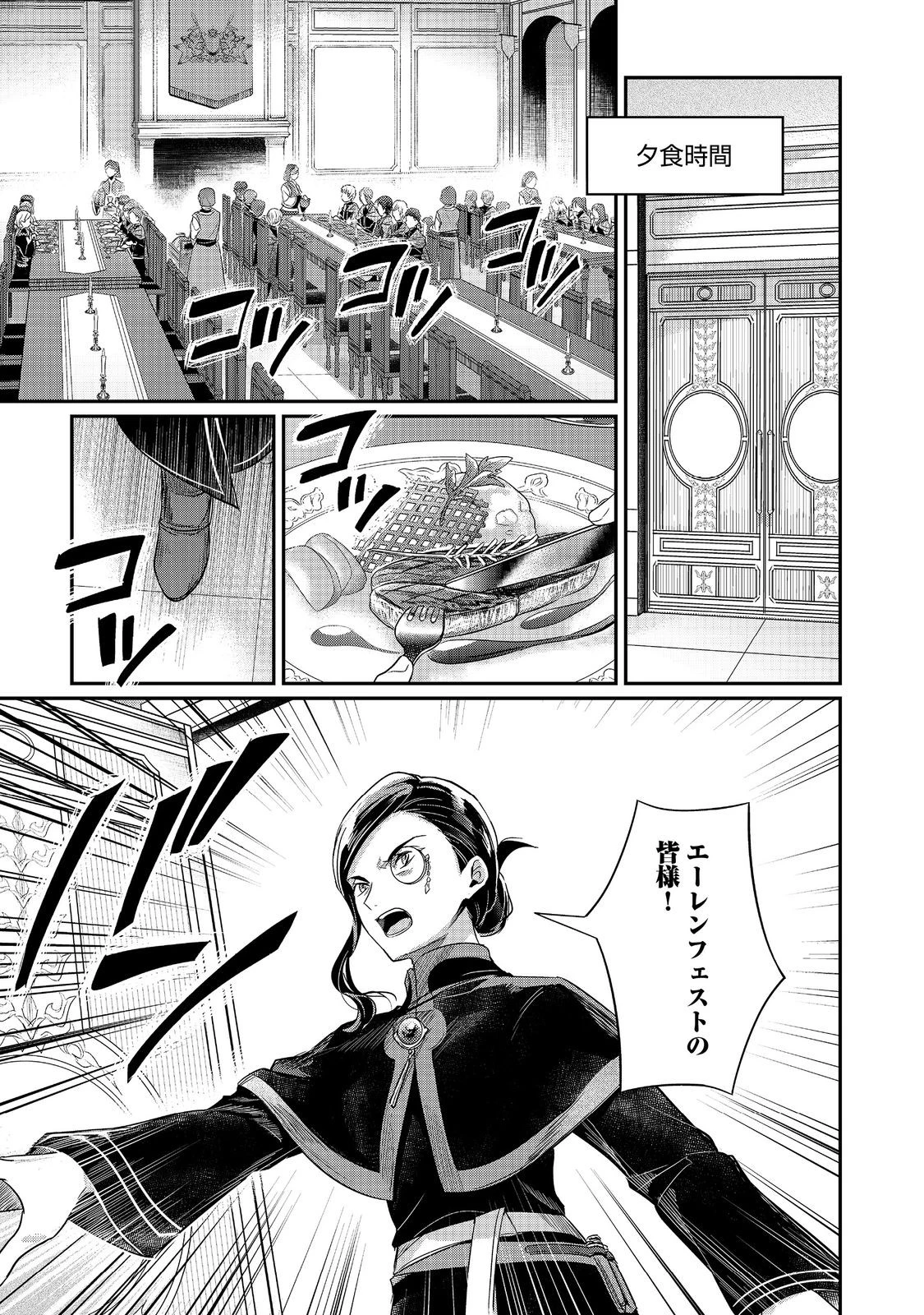 本好きの下剋上【第五部】 第1話 - 31