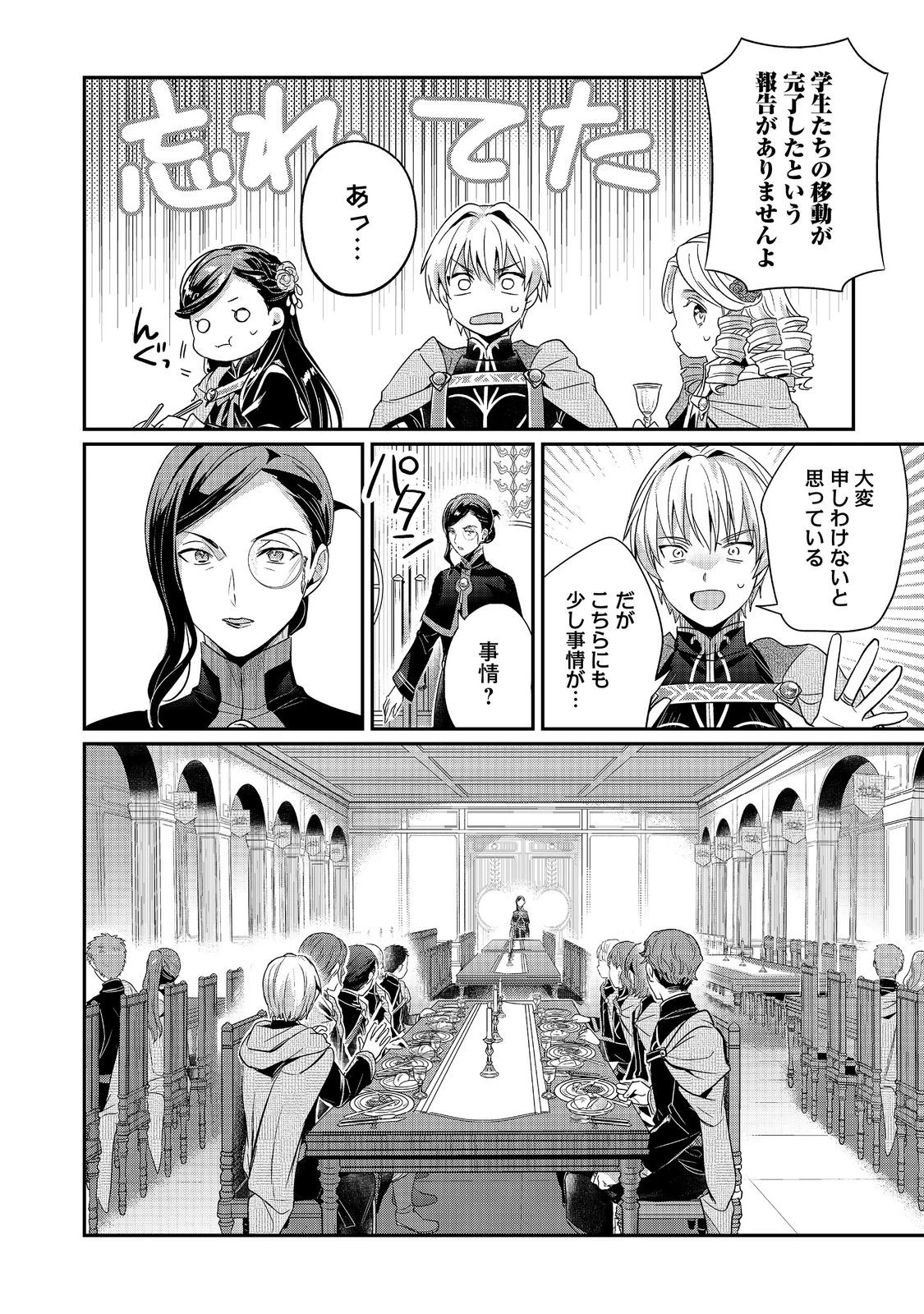 本好きの下剋上【第五部】 第1話 - 32