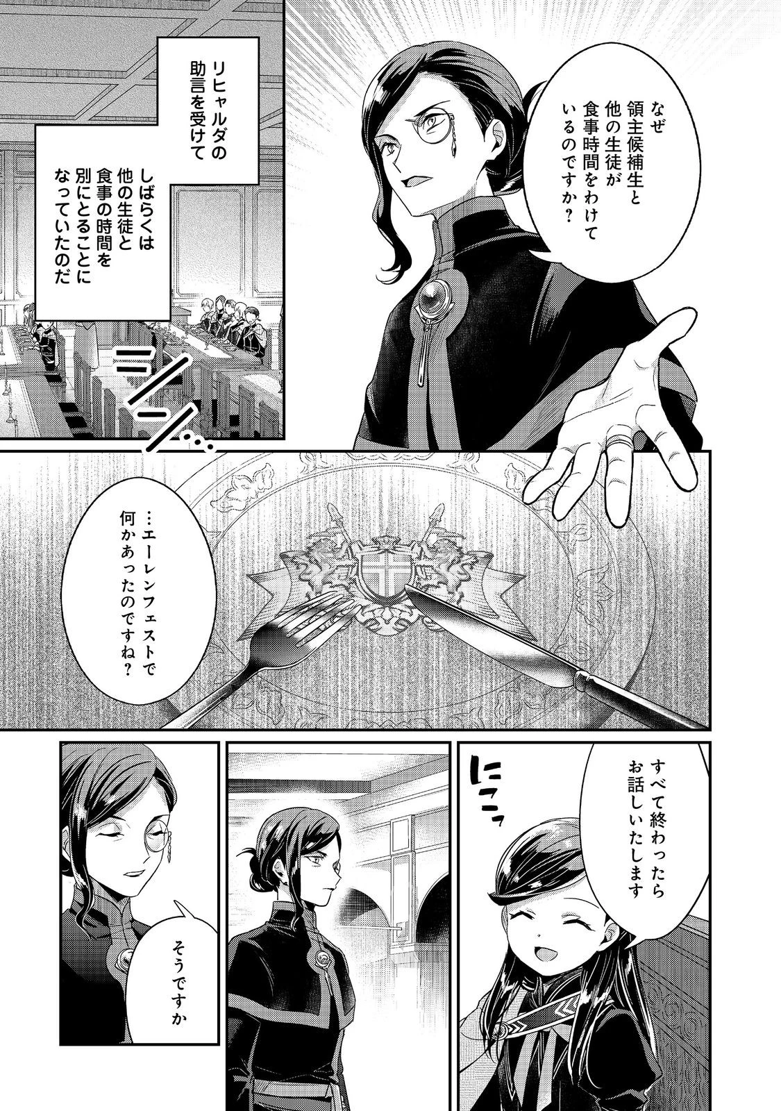 本好きの下剋上【第五部】 第1話 - 33