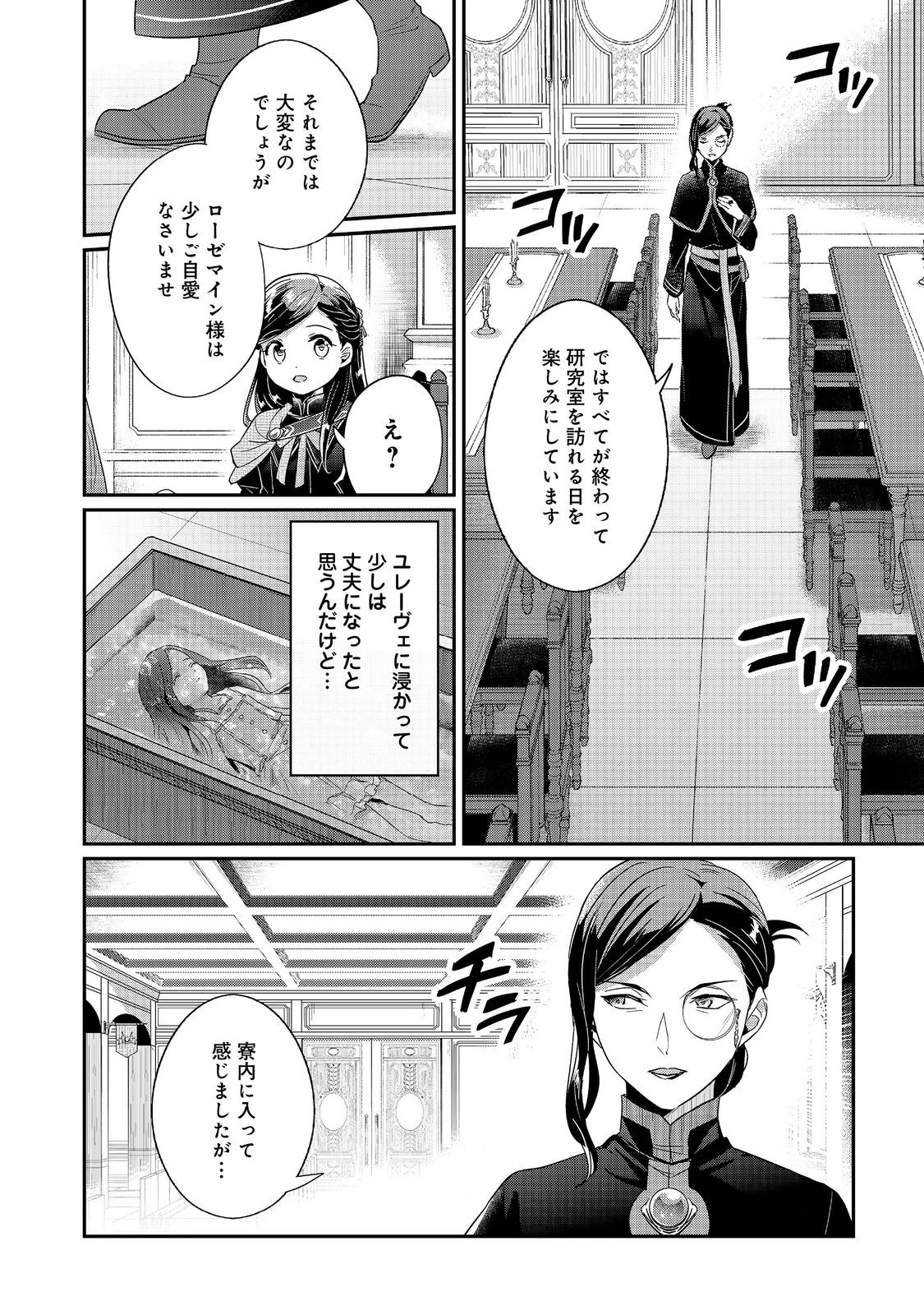 本好きの下剋上【第五部】 第1話 - 34