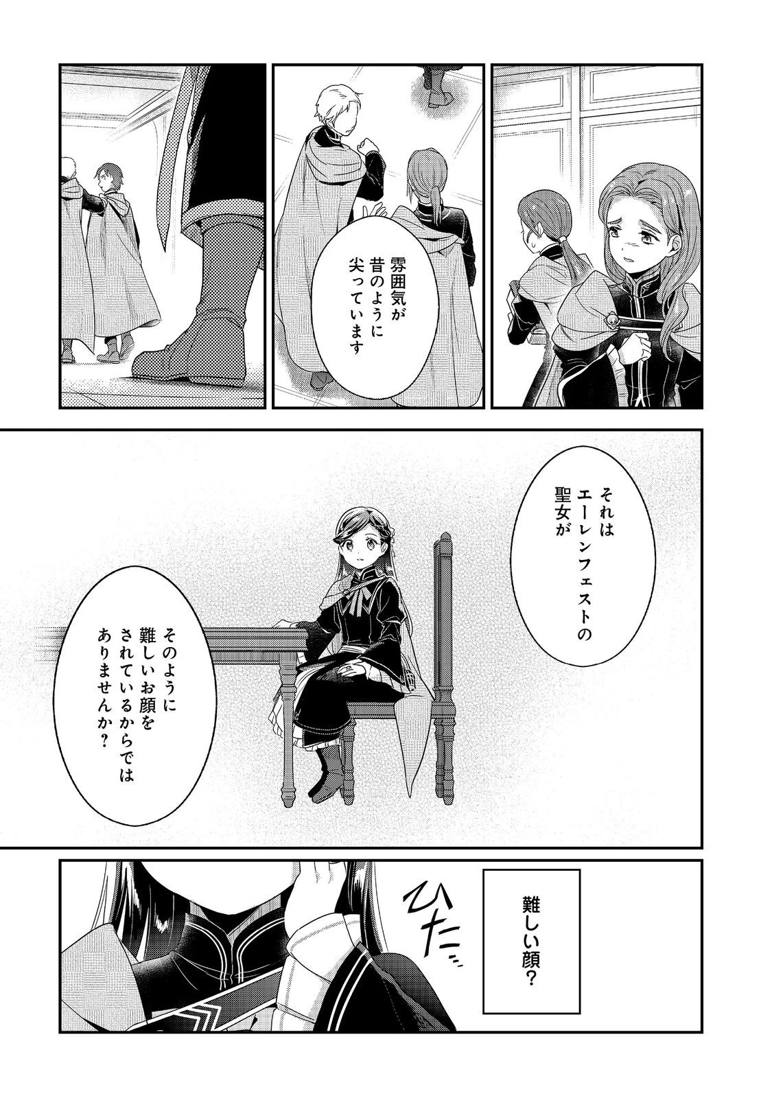 本好きの下剋上【第五部】 第1話 - 35