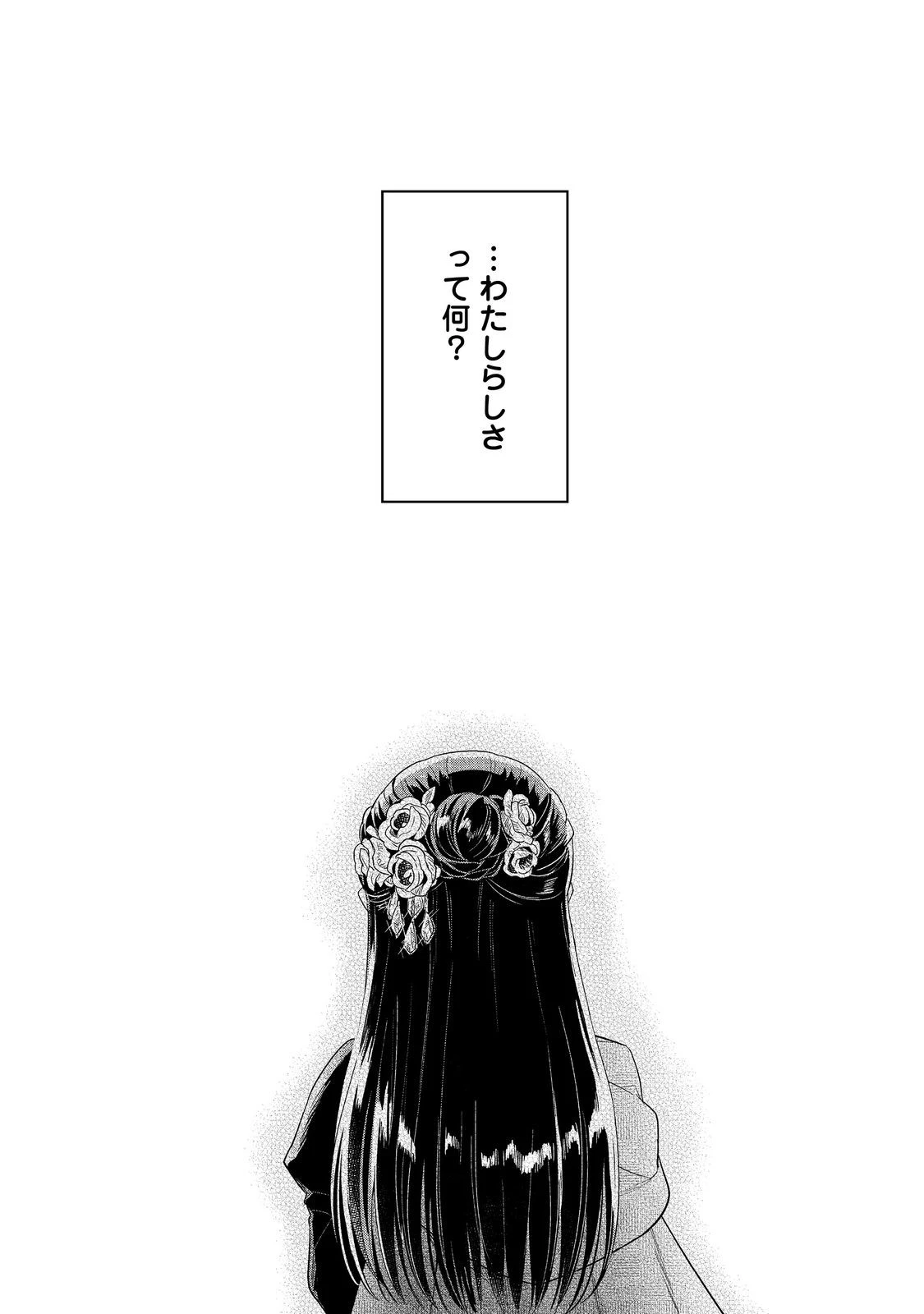 本好きの下剋上【第五部】 第1話 - 38