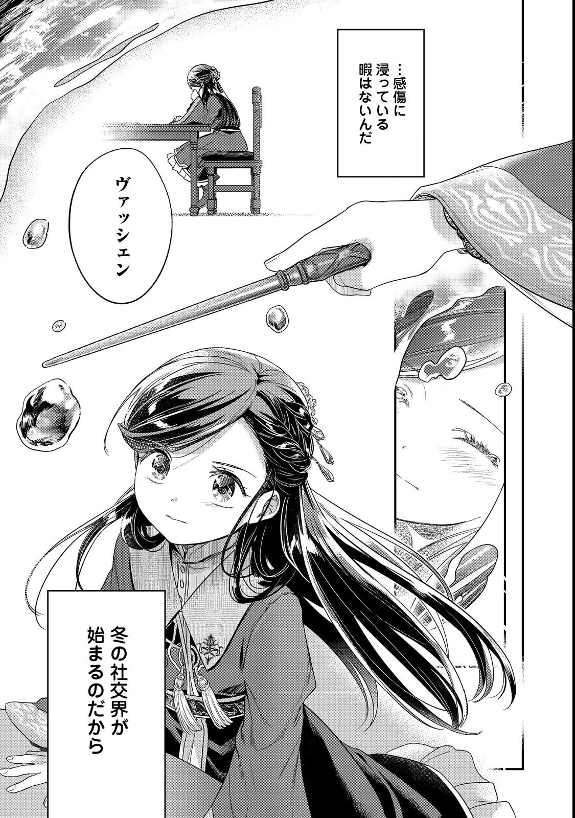 本好きの下剋上【第五部】 第0話 - 3