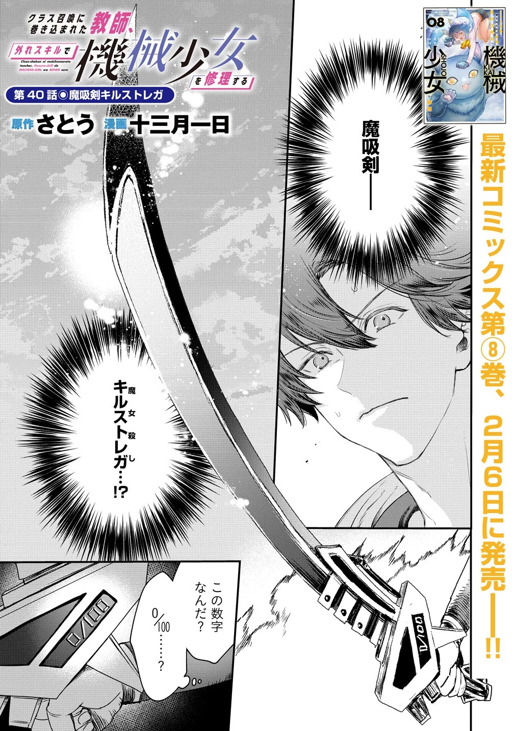 クラス召喚に巻き込まれた教師、外れスキルで機械少女を修理する 第40話 - 1