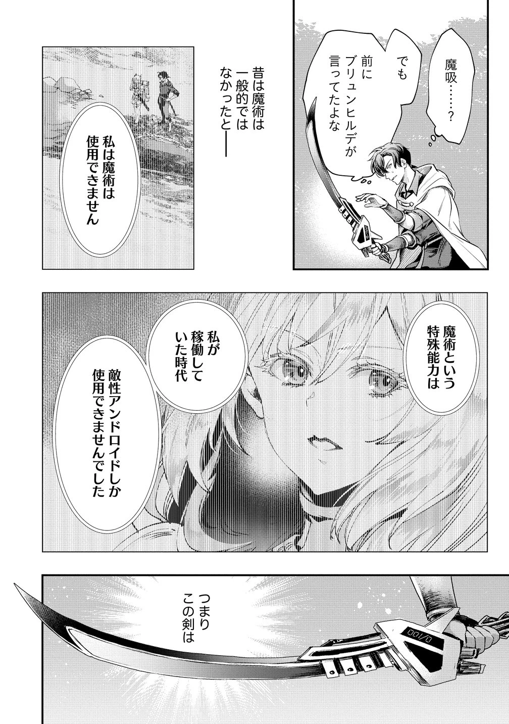 クラス召喚に巻き込まれた教師、外れスキルで機械少女を修理する 第40話 - 2