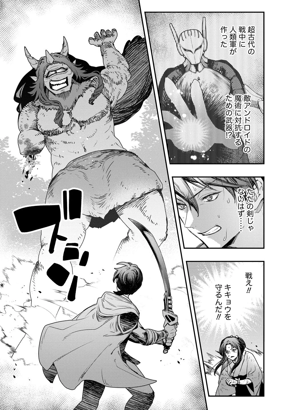 クラス召喚に巻き込まれた教師、外れスキルで機械少女を修理する 第40話 - 3