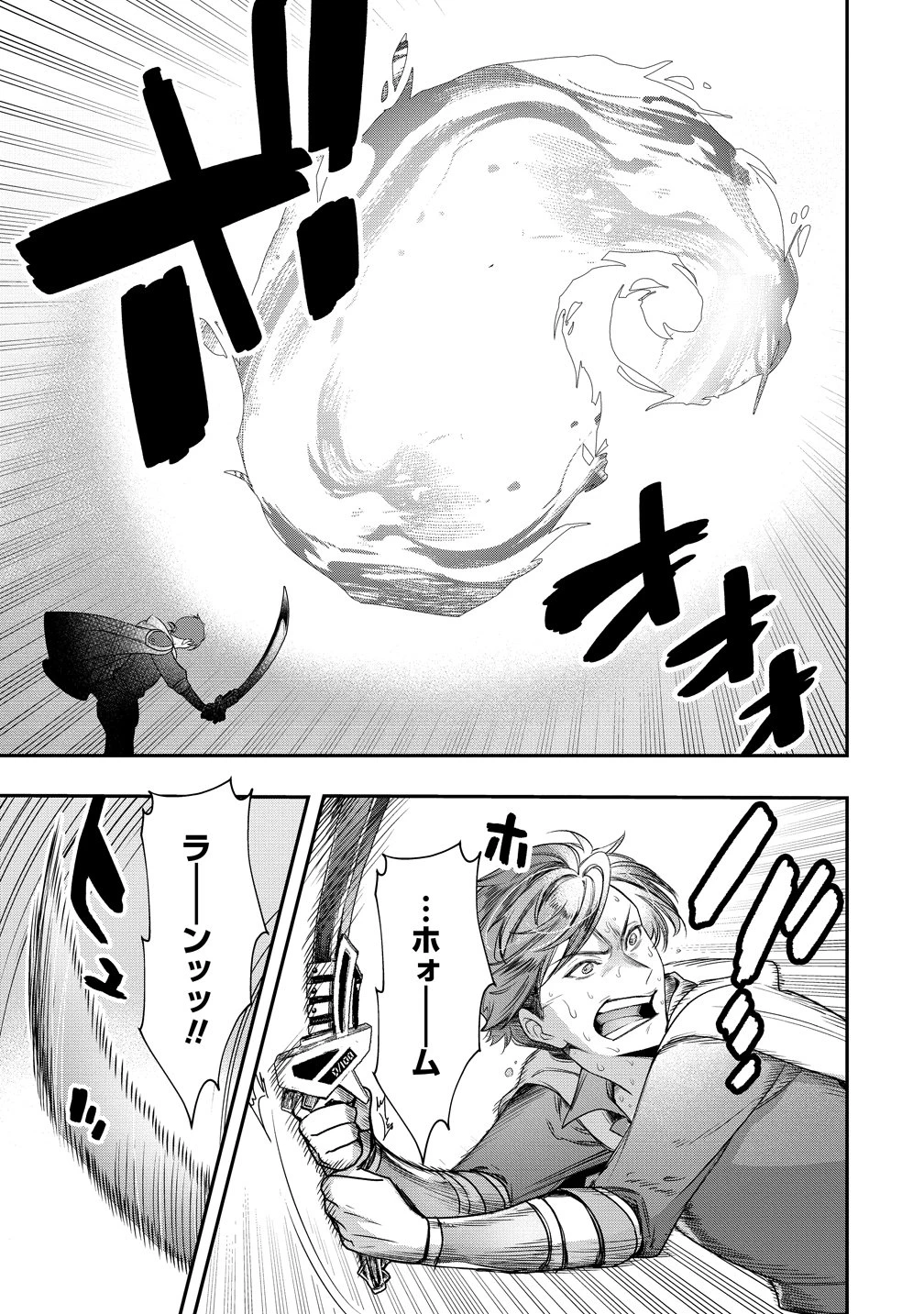 クラス召喚に巻き込まれた教師、外れスキルで機械少女を修理する 第40話 - 5