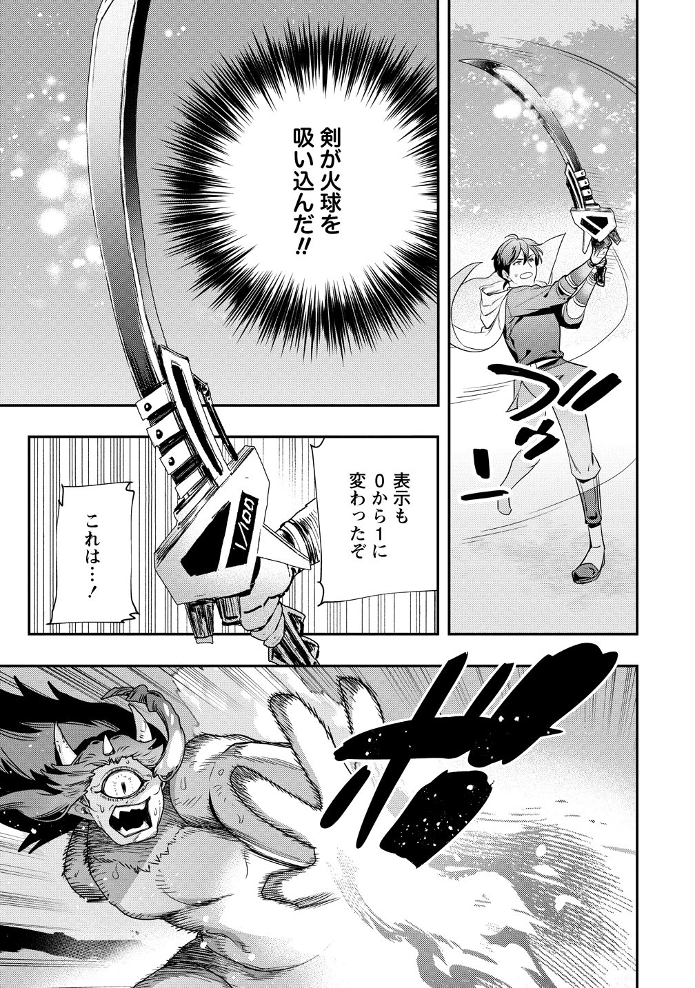 クラス召喚に巻き込まれた教師、外れスキルで機械少女を修理する 第40話 - 7