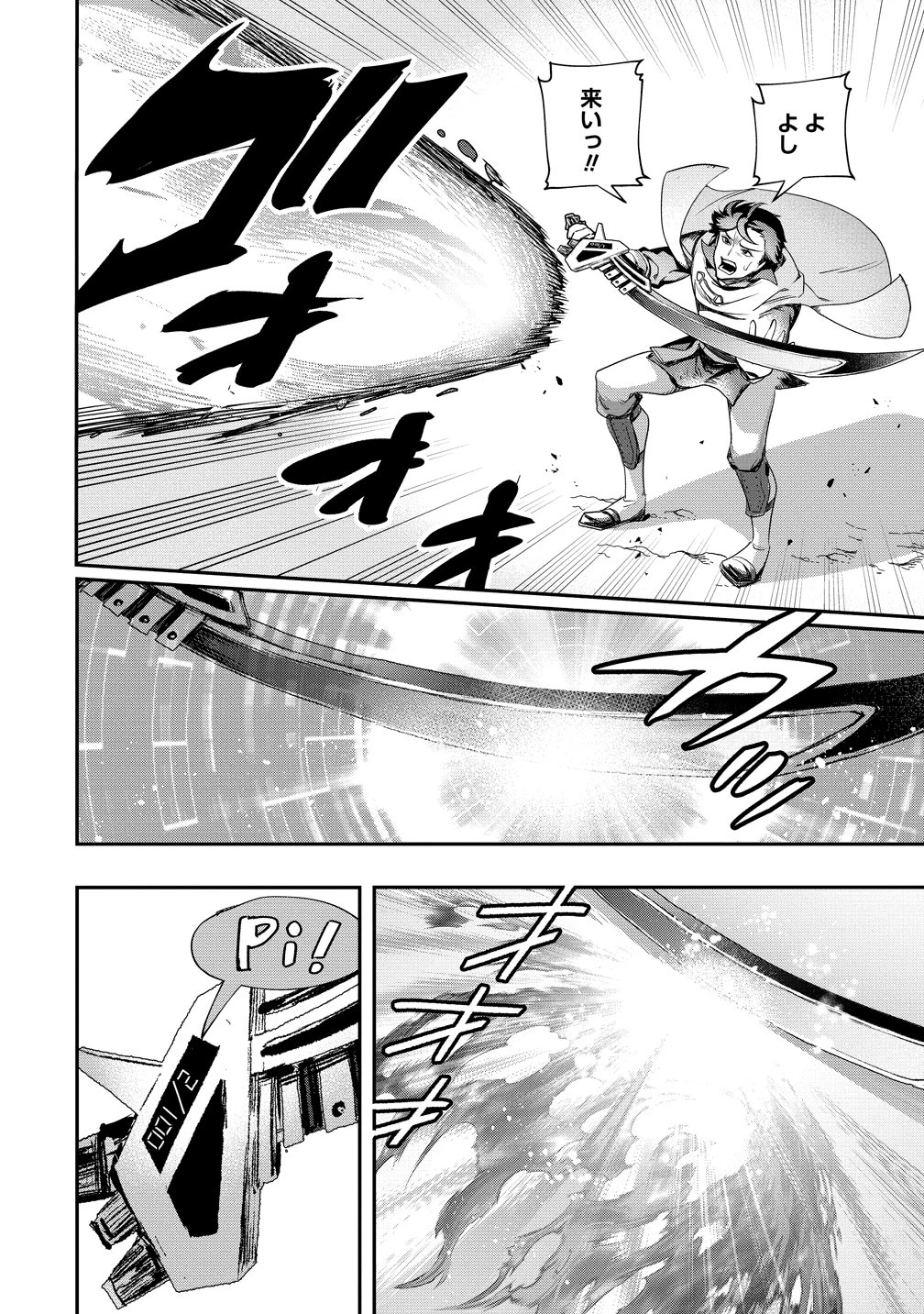 クラス召喚に巻き込まれた教師、外れスキルで機械少女を修理する 第40話 - 8