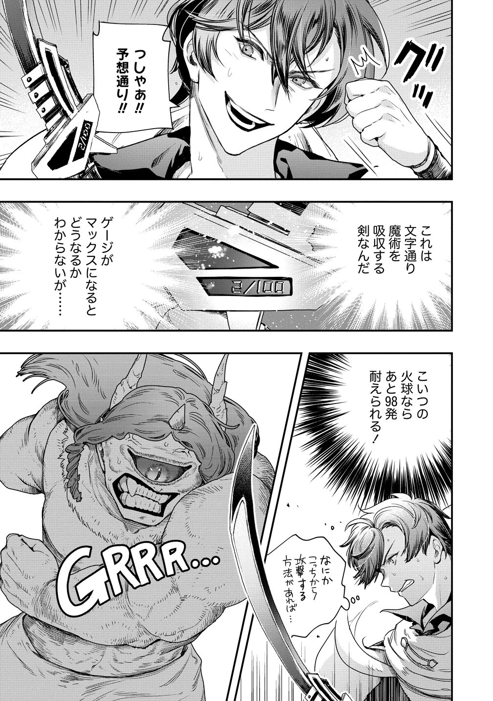 クラス召喚に巻き込まれた教師、外れスキルで機械少女を修理する 第40話 - 9