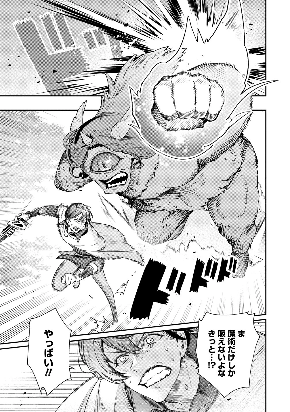 クラス召喚に巻き込まれた教師、外れスキルで機械少女を修理する 第40話 - 11