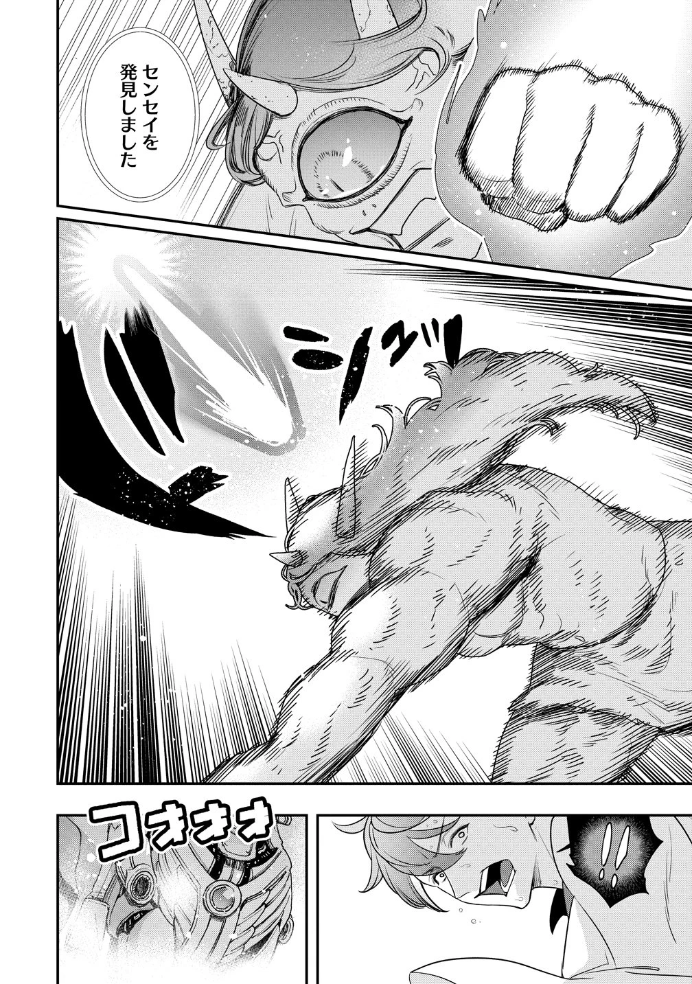 クラス召喚に巻き込まれた教師、外れスキルで機械少女を修理する 第40話 - 12