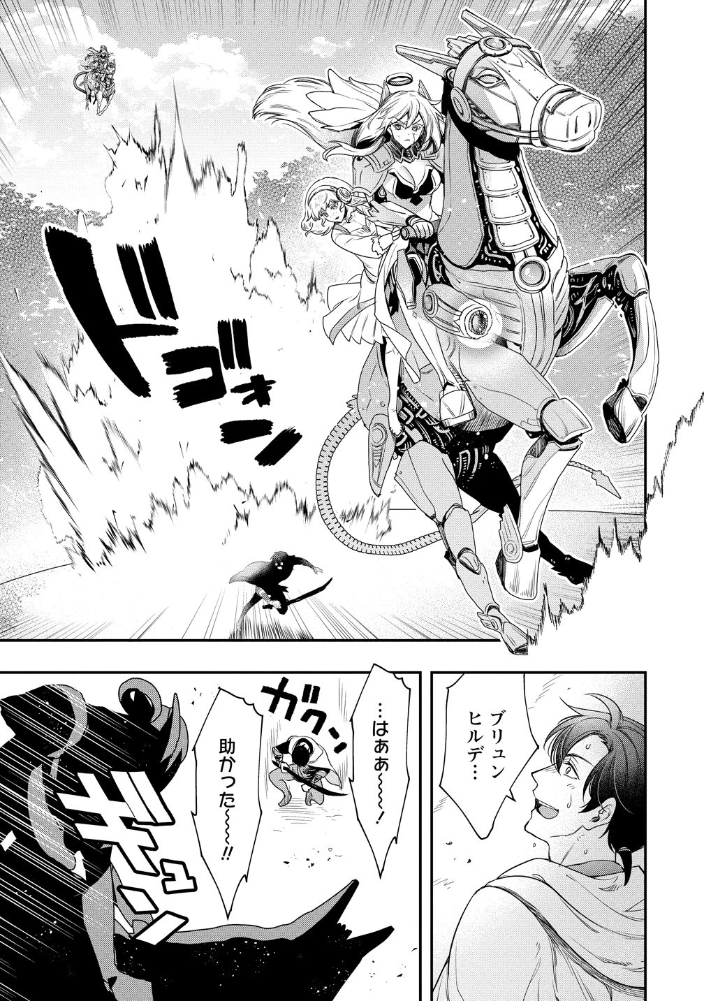 クラス召喚に巻き込まれた教師、外れスキルで機械少女を修理する 第40話 - 13