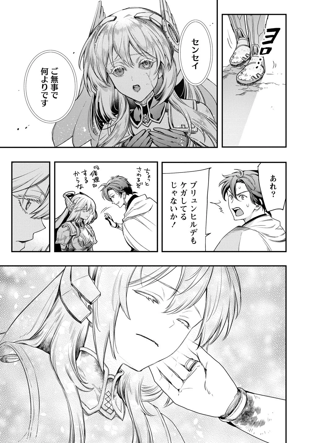 クラス召喚に巻き込まれた教師、外れスキルで機械少女を修理する 第40話 - 15