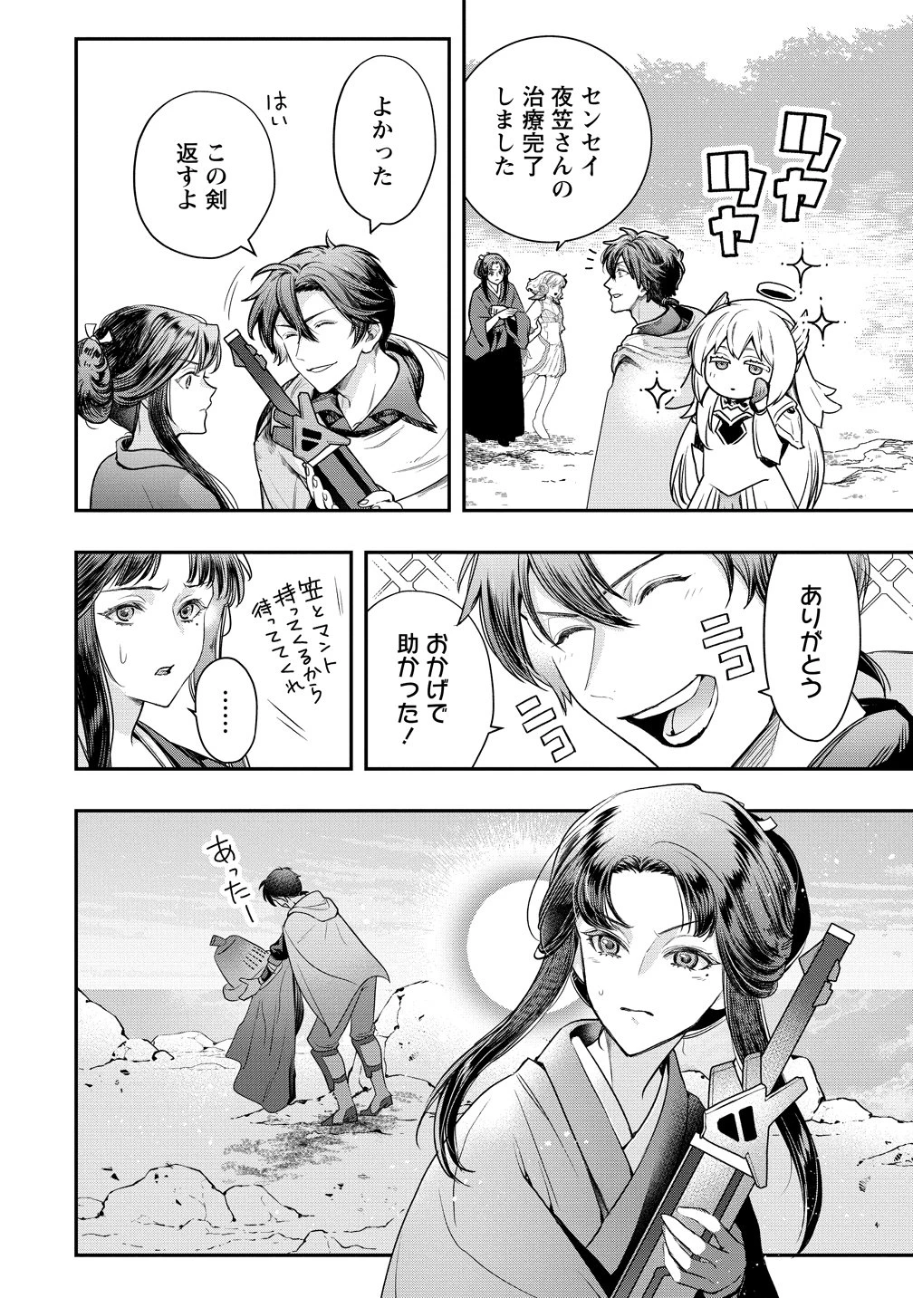 クラス召喚に巻き込まれた教師、外れスキルで機械少女を修理する 第40話 - 16