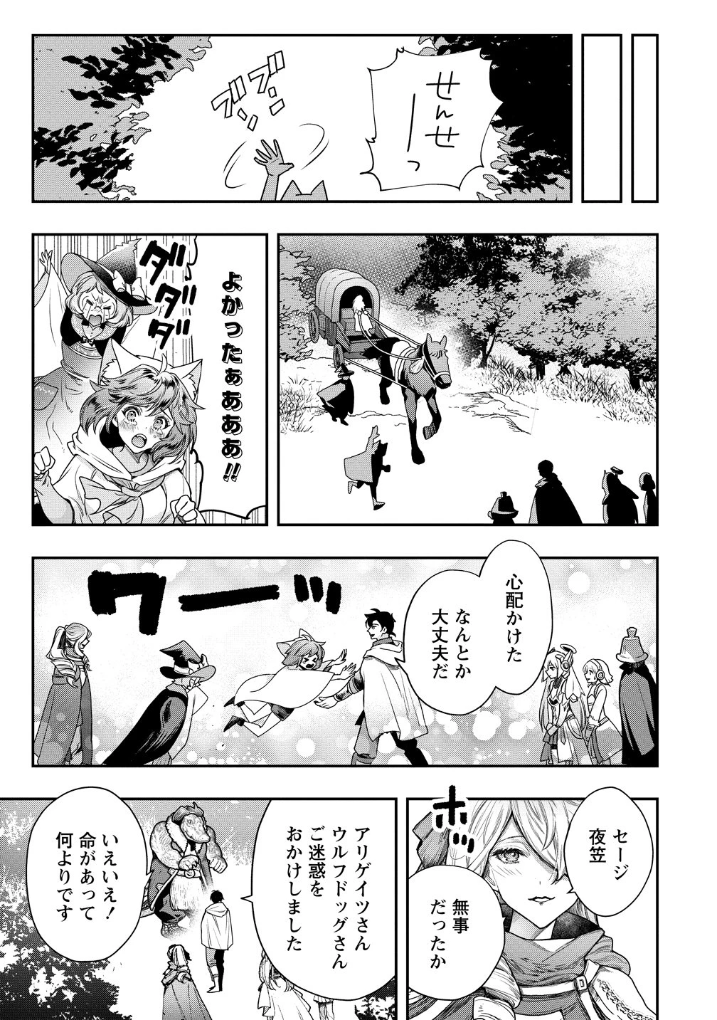 クラス召喚に巻き込まれた教師、外れスキルで機械少女を修理する 第40話 - 17