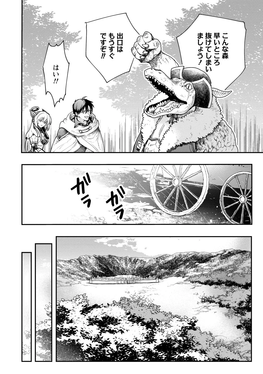 クラス召喚に巻き込まれた教師、外れスキルで機械少女を修理する 第40話 - 18