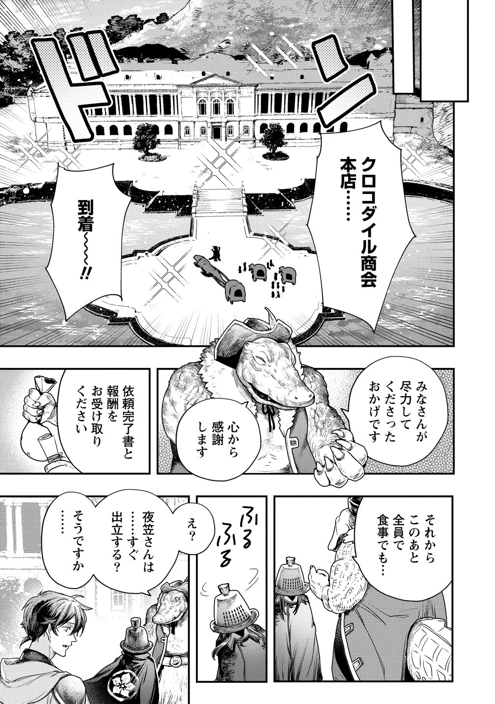 クラス召喚に巻き込まれた教師、外れスキルで機械少女を修理する 第40話 - 19