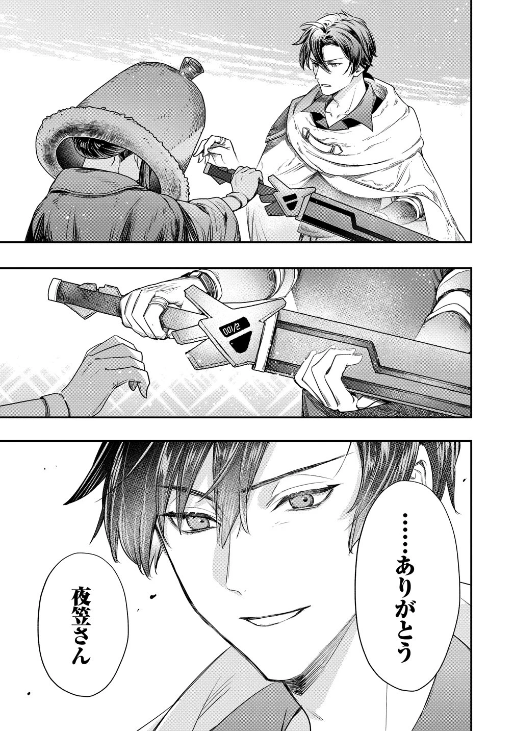 クラス召喚に巻き込まれた教師、外れスキルで機械少女を修理する 第40話 - 21