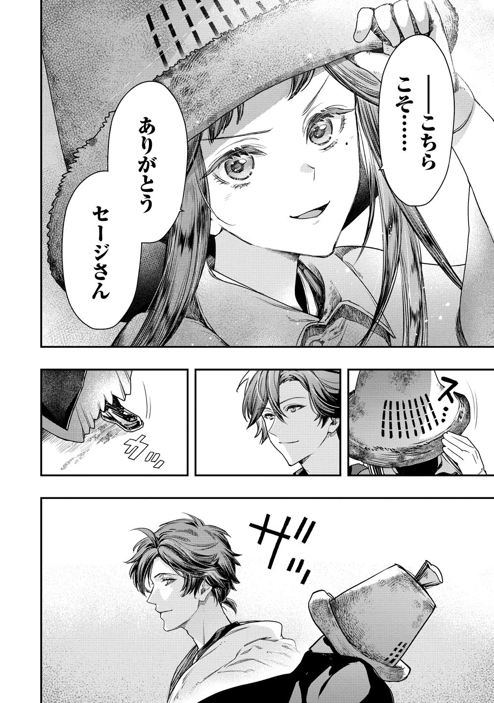 クラス召喚に巻き込まれた教師、外れスキルで機械少女を修理する 第40話 - 22